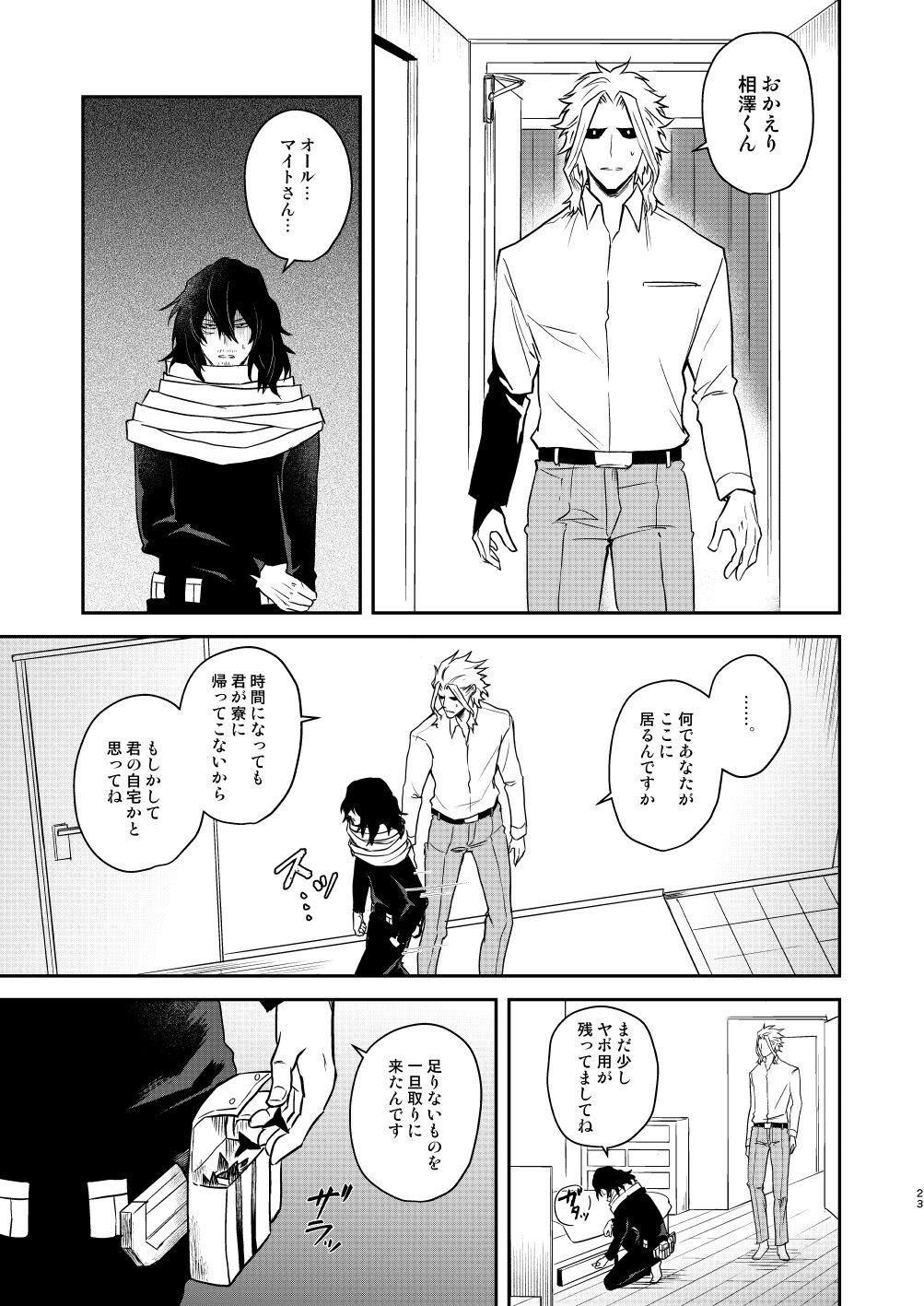 年下の恋人が狙われやすく 21