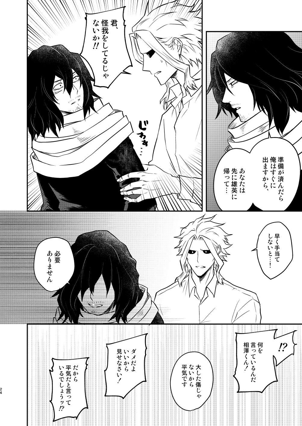 年下の恋人が狙われやすく 22