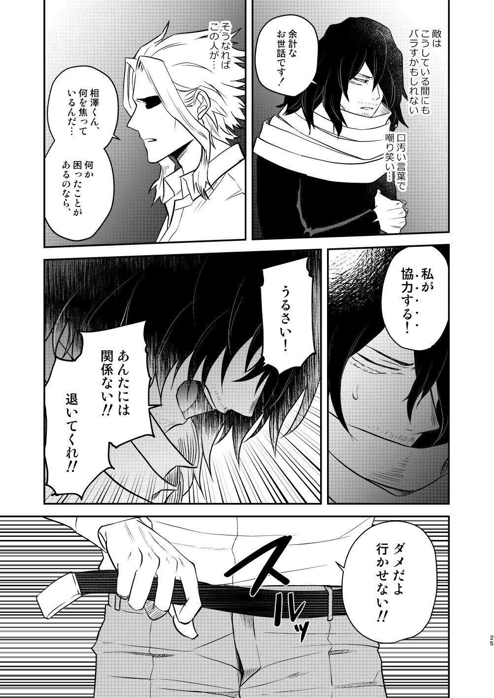 年下の恋人が狙われやすく 23