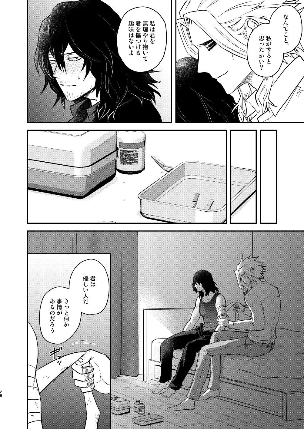 年下の恋人が狙われやすく 26