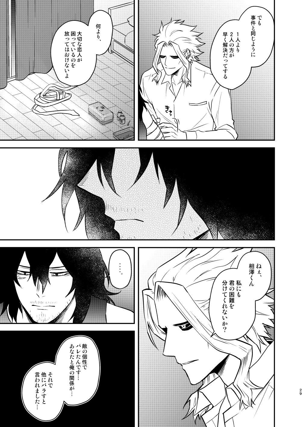 年下の恋人が狙われやすく 27