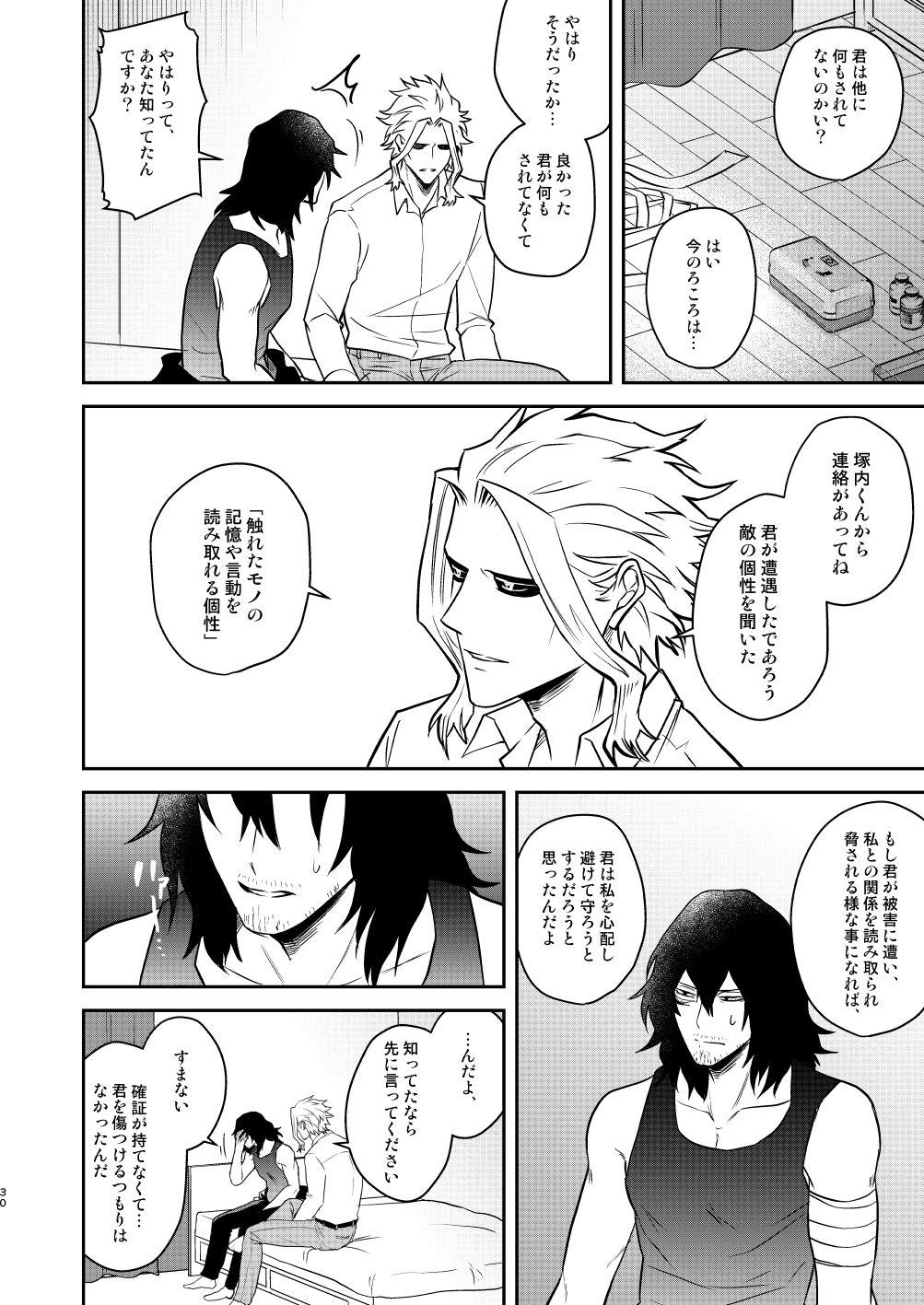 年下の恋人が狙われやすく 28