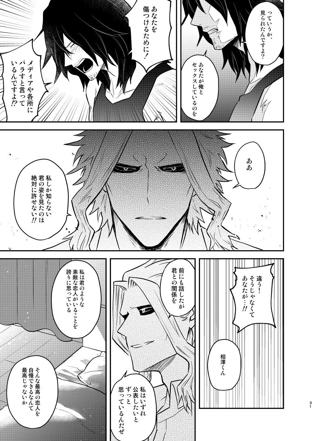年下の恋人が狙われやすく 29