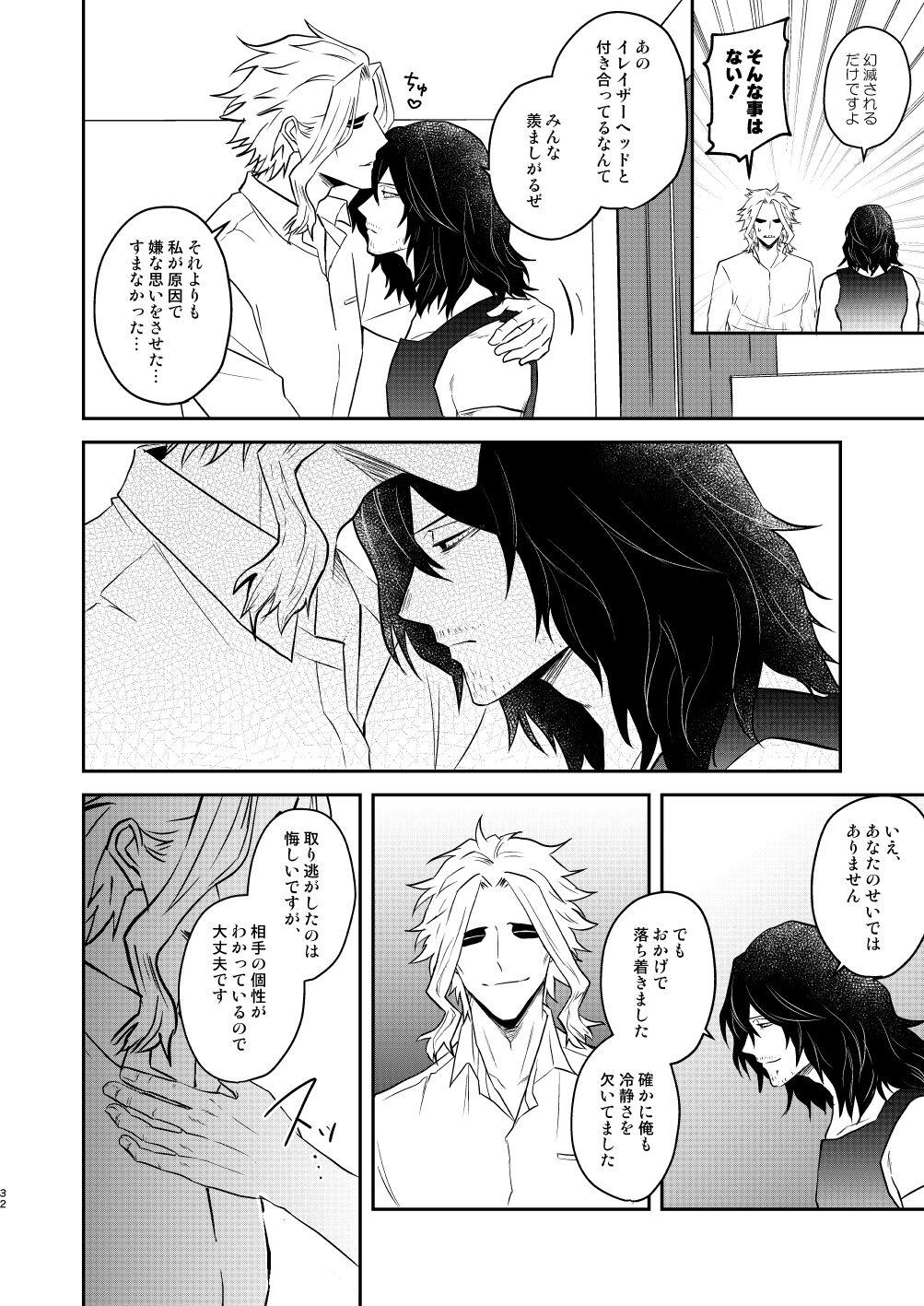 年下の恋人が狙われやすく 30