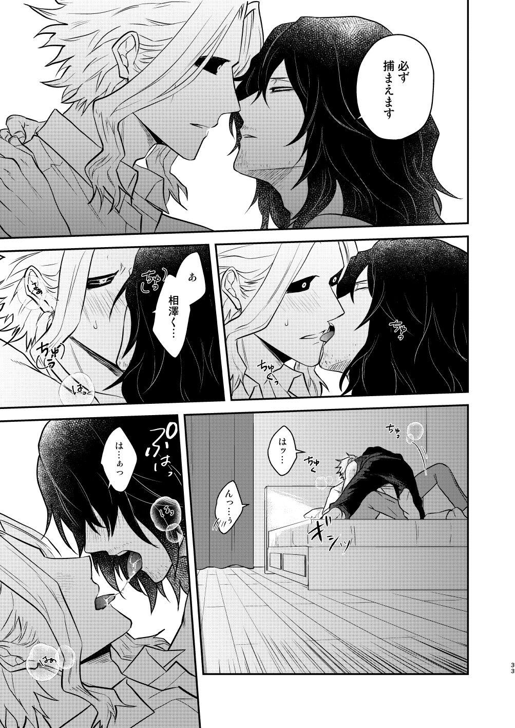 年下の恋人が狙われやすく 31