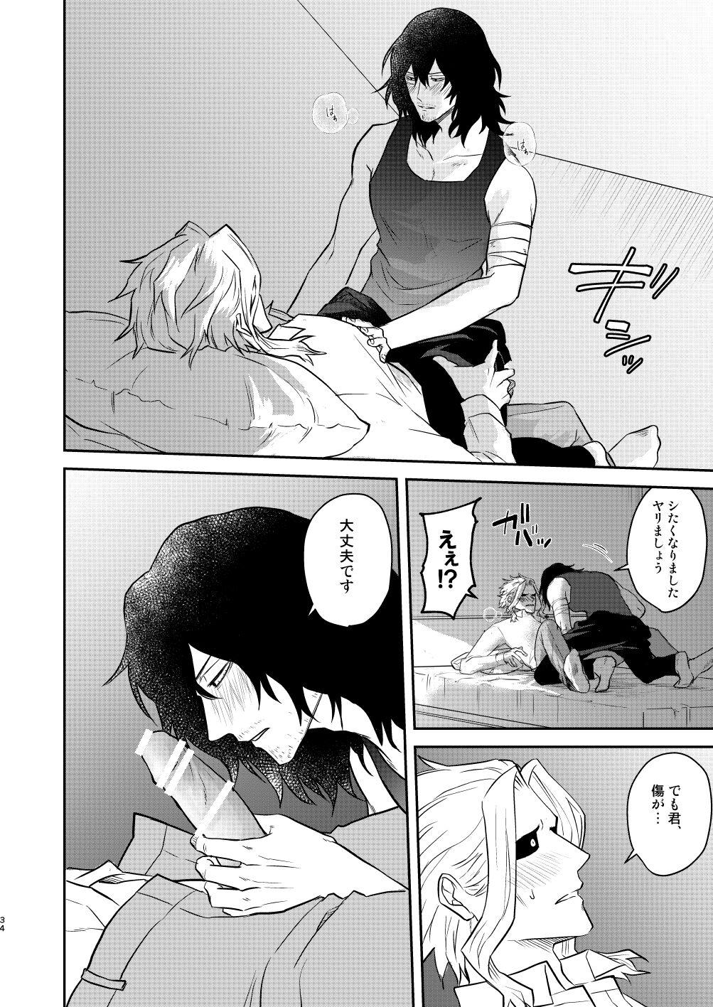 年下の恋人が狙われやすく 32