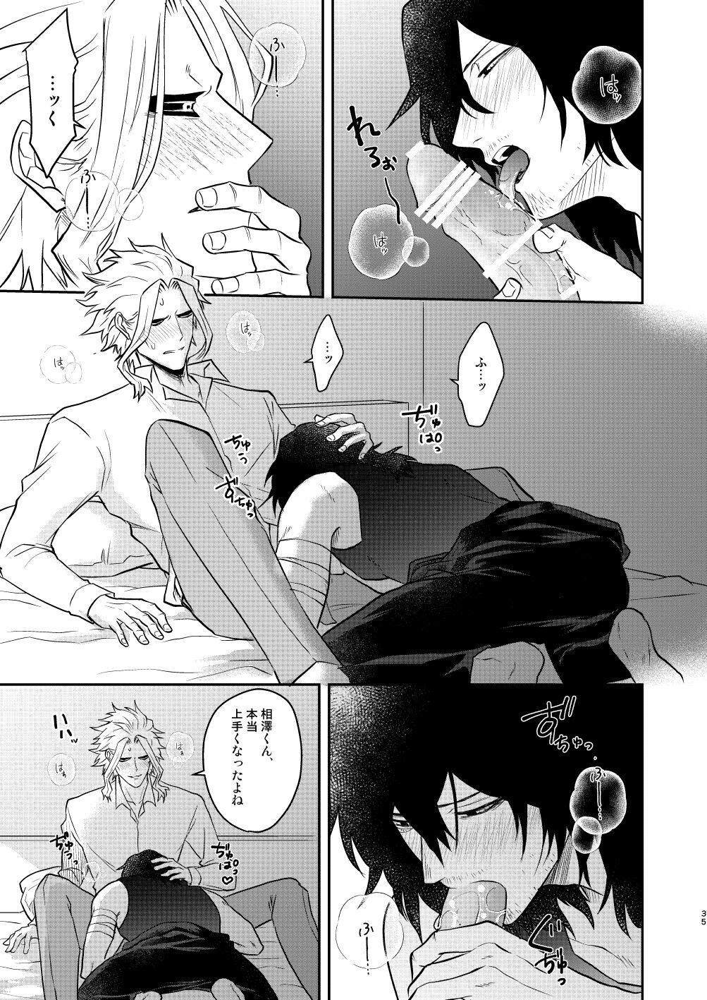 年下の恋人が狙われやすく 33