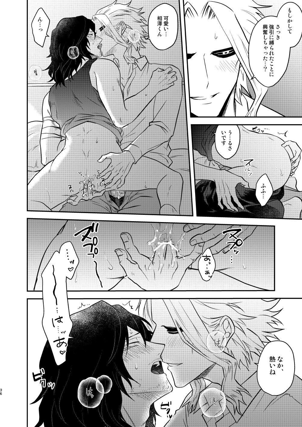 年下の恋人が狙われやすく 34