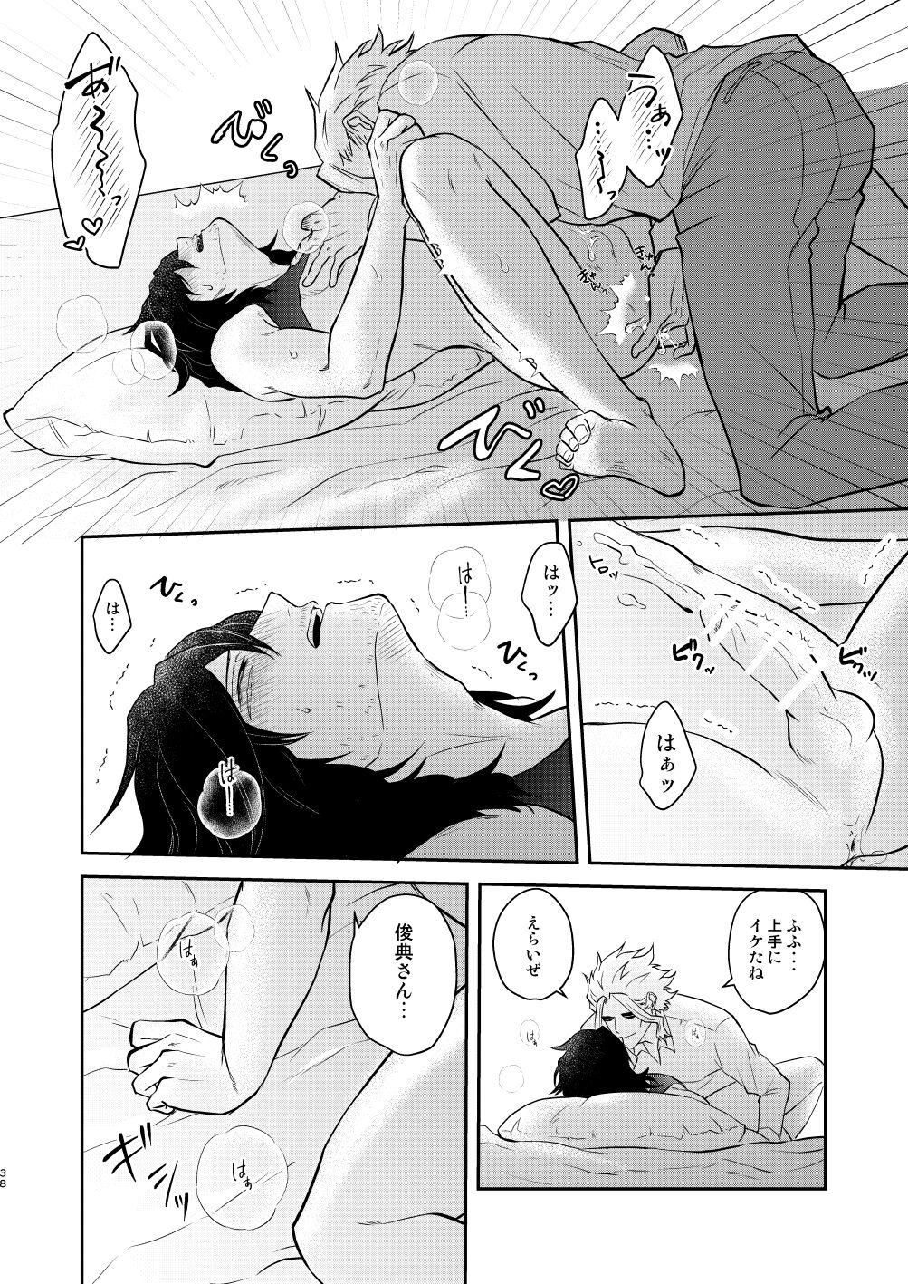 年下の恋人が狙われやすく 36