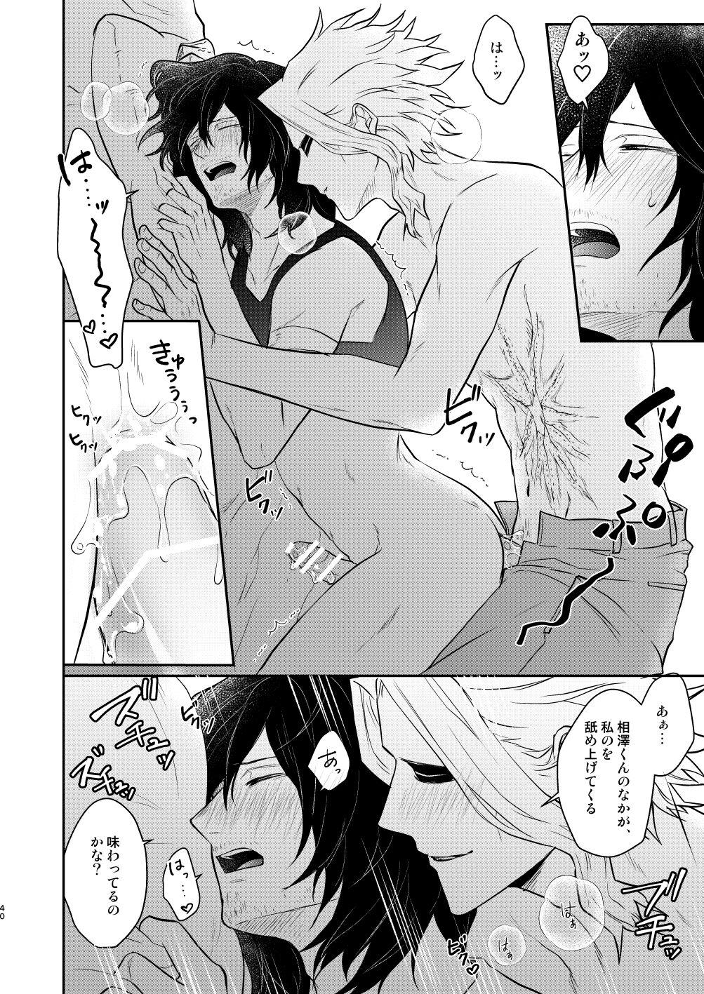 年下の恋人が狙われやすく 38