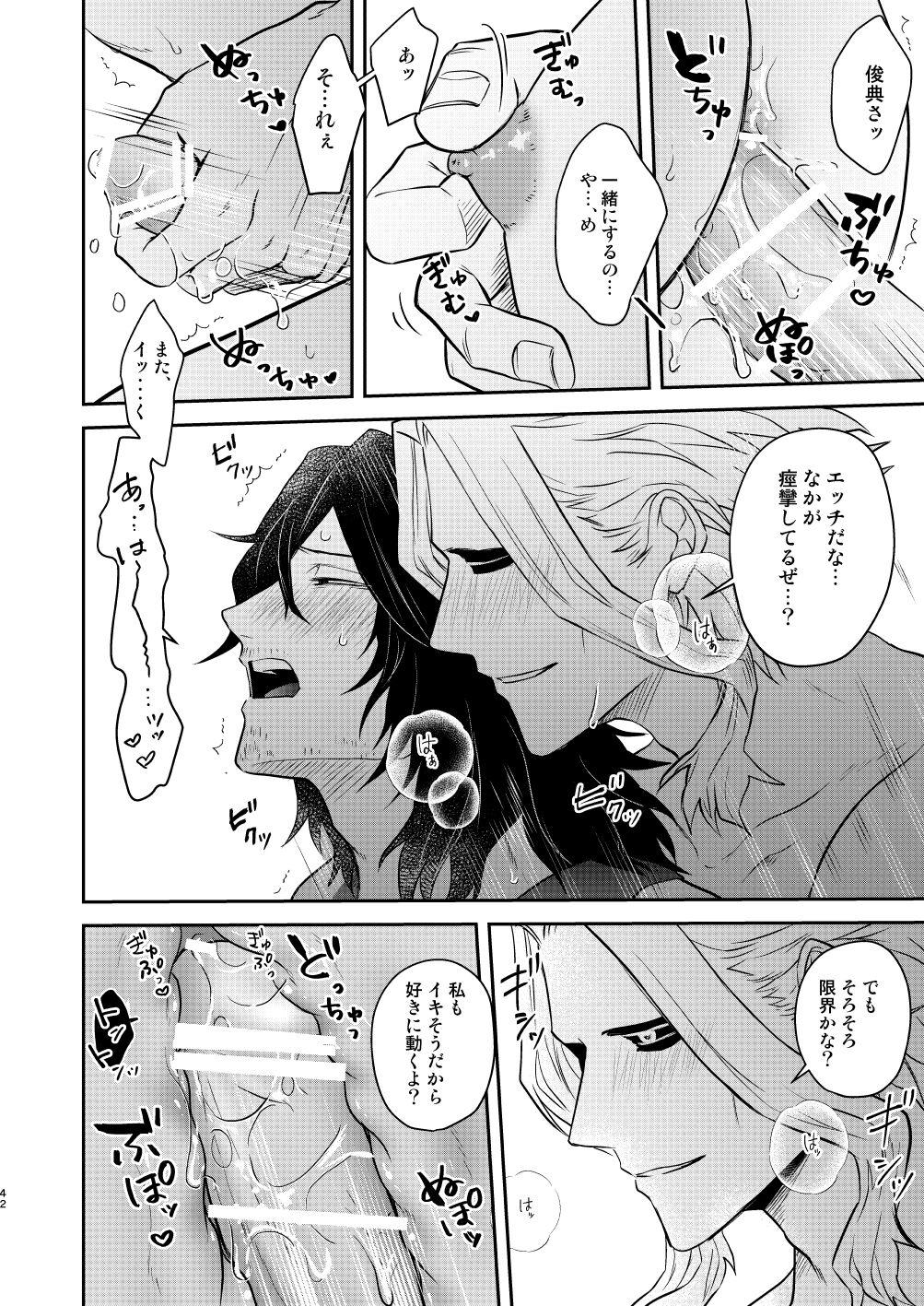 年下の恋人が狙われやすく 40