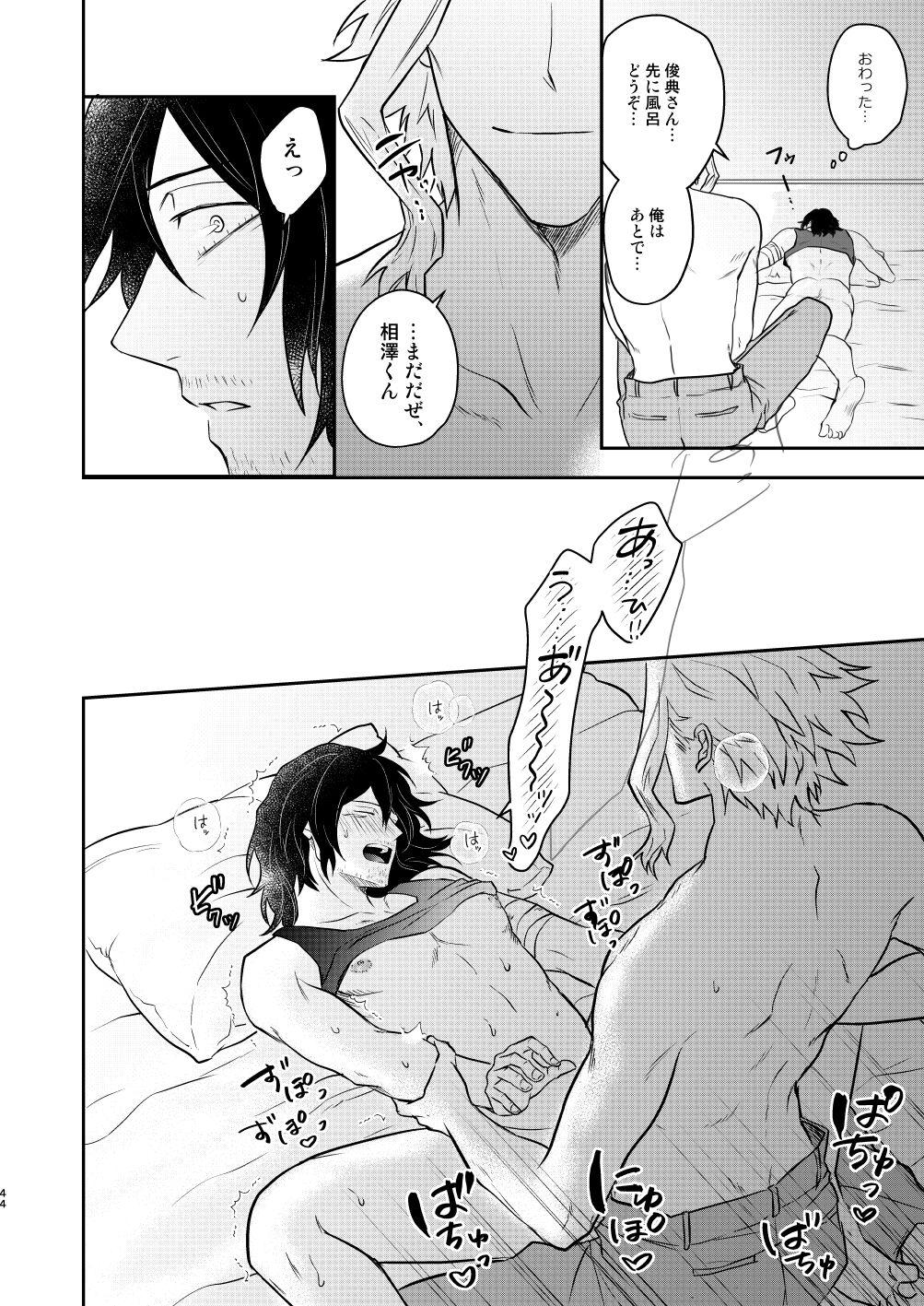 年下の恋人が狙われやすく 42