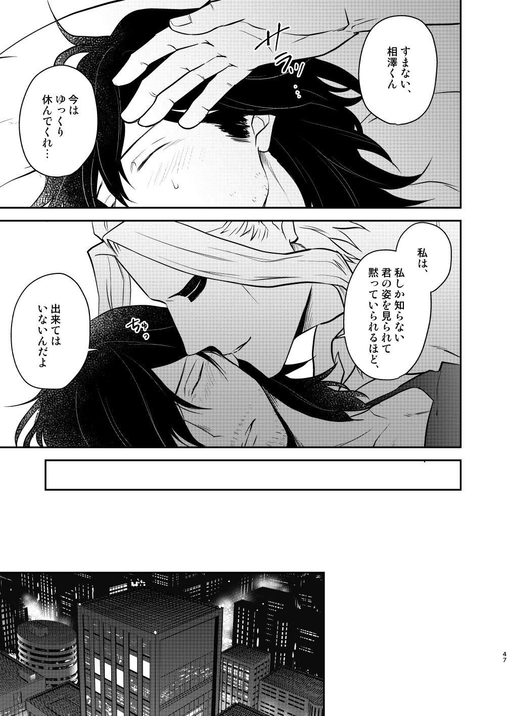年下の恋人が狙われやすく 45