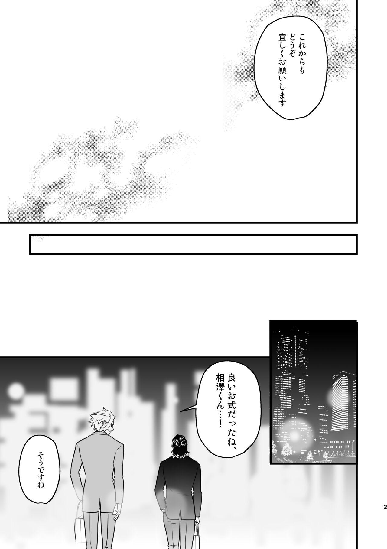 年下の恋人が狙われやすく 54