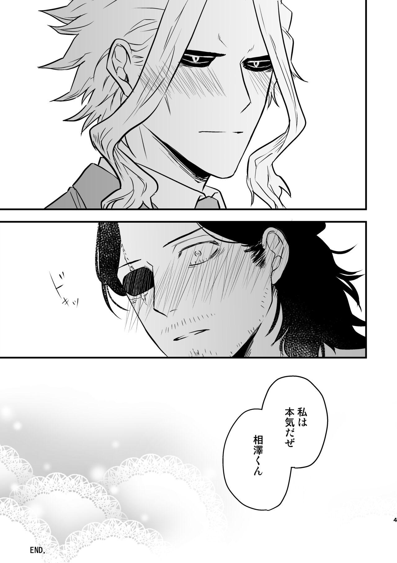 年下の恋人が狙われやすく 56