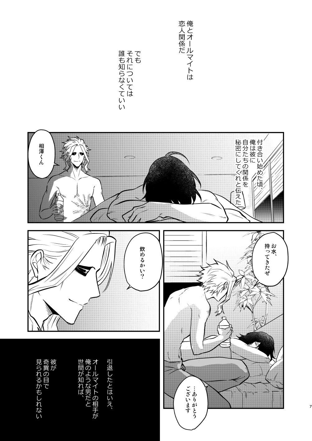 年下の恋人が狙われやすく 5