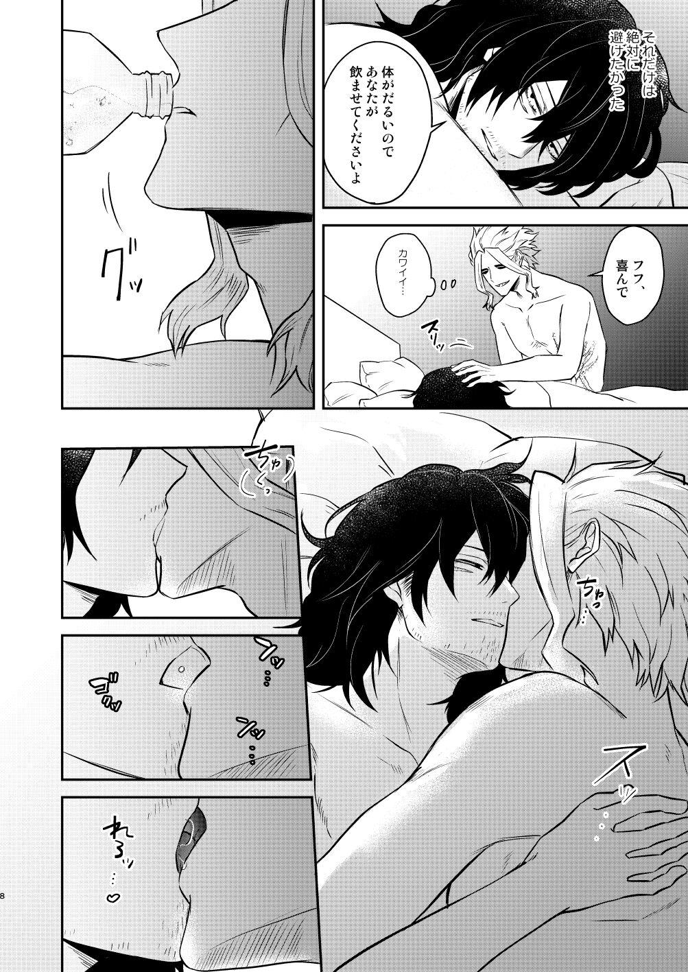 年下の恋人が狙われやすく 6