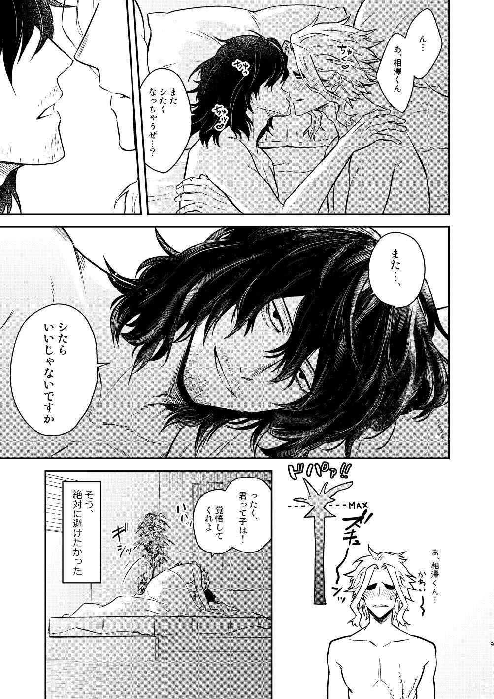年下の恋人が狙われやすく 7
