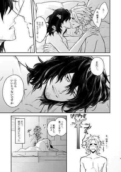 年下の恋人が狙われやすく 8