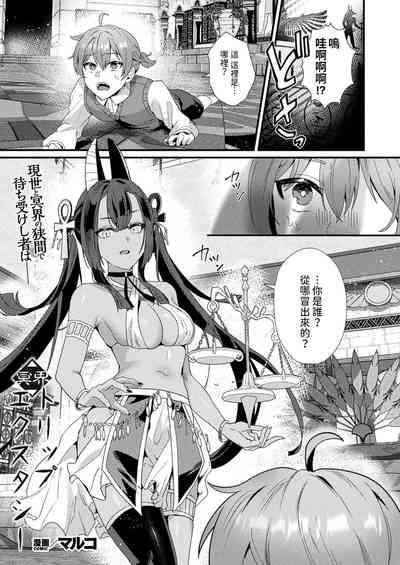 冥界トリップエクスタシー中文翻譯 1
