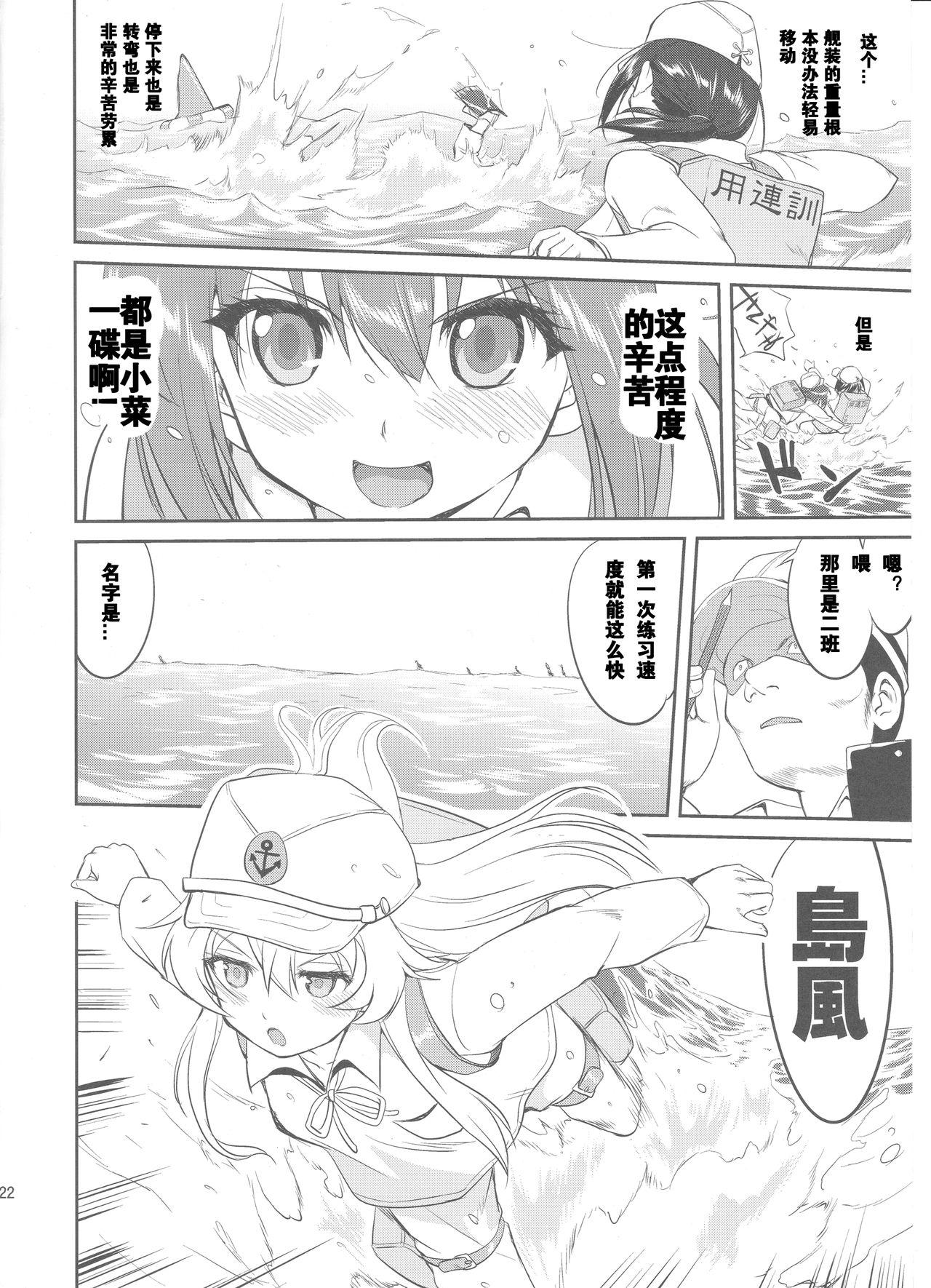 (C88) [Takotsuboya (TK)] Teitoku no Ketsudan  Showa 16-nen no Haisen (Kantai Collection -KanColle-) [Chinese] [卞赤鲤汉化](个人修正） 20