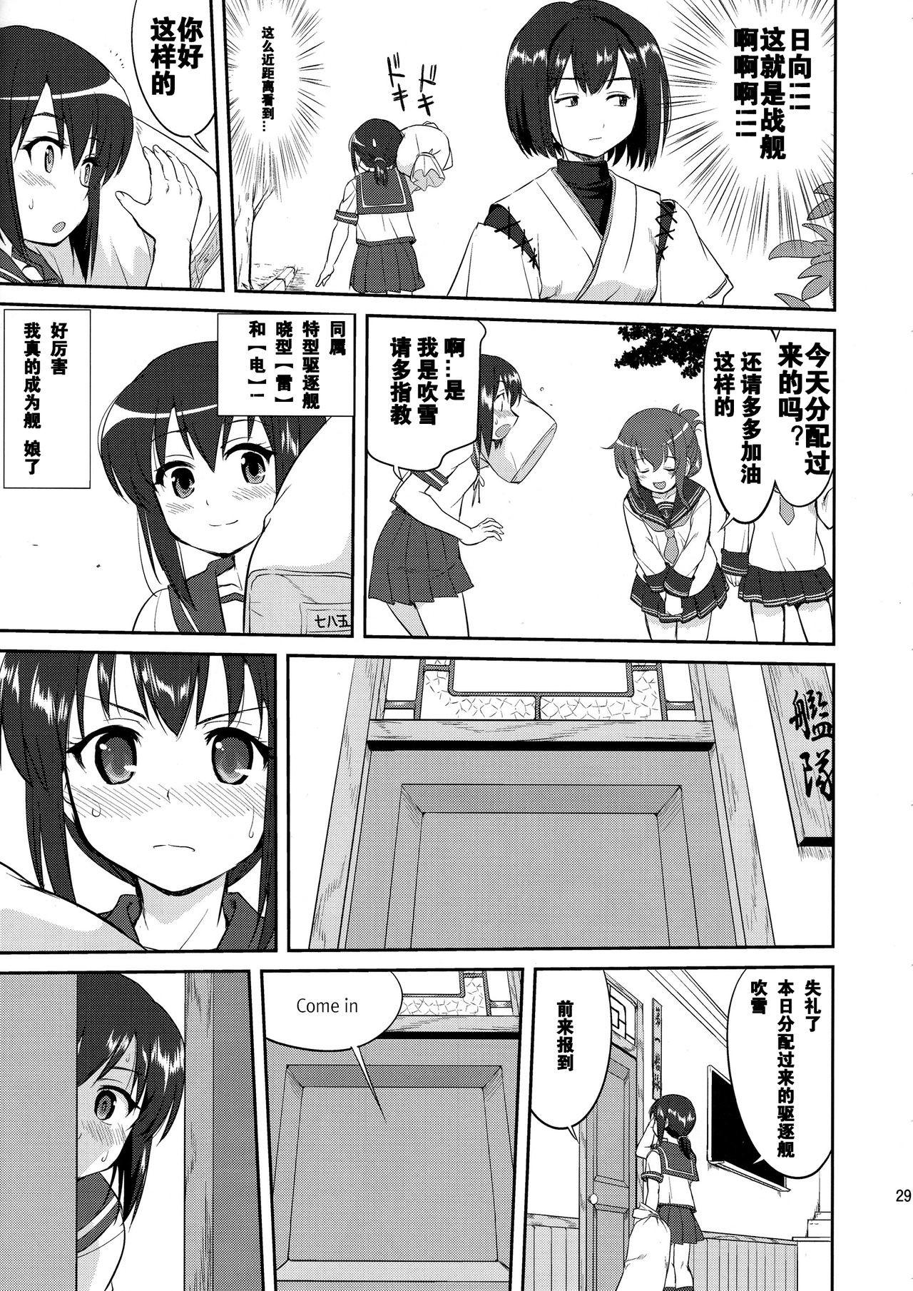 (C88) [Takotsuboya (TK)] Teitoku no Ketsudan  Showa 16-nen no Haisen (Kantai Collection -KanColle-) [Chinese] [卞赤鲤汉化](个人修正） 27