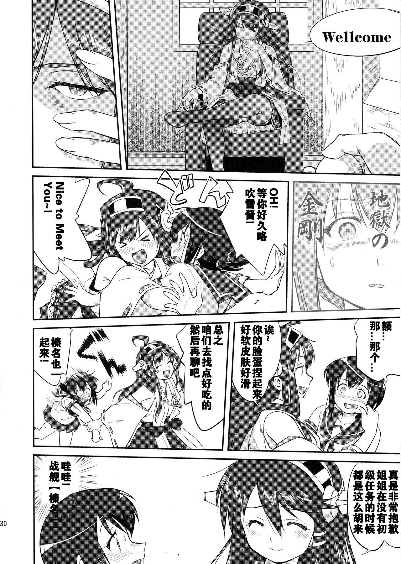 (C88) [Takotsuboya (TK)] Teitoku no Ketsudan  Showa 16-nen no Haisen (Kantai Collection -KanColle-) [Chinese] [卞赤鲤汉化](个人修正） 28