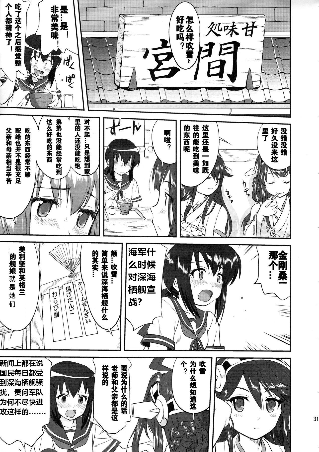 (C88) [Takotsuboya (TK)] Teitoku no Ketsudan  Showa 16-nen no Haisen (Kantai Collection -KanColle-) [Chinese] [卞赤鲤汉化](个人修正） 29