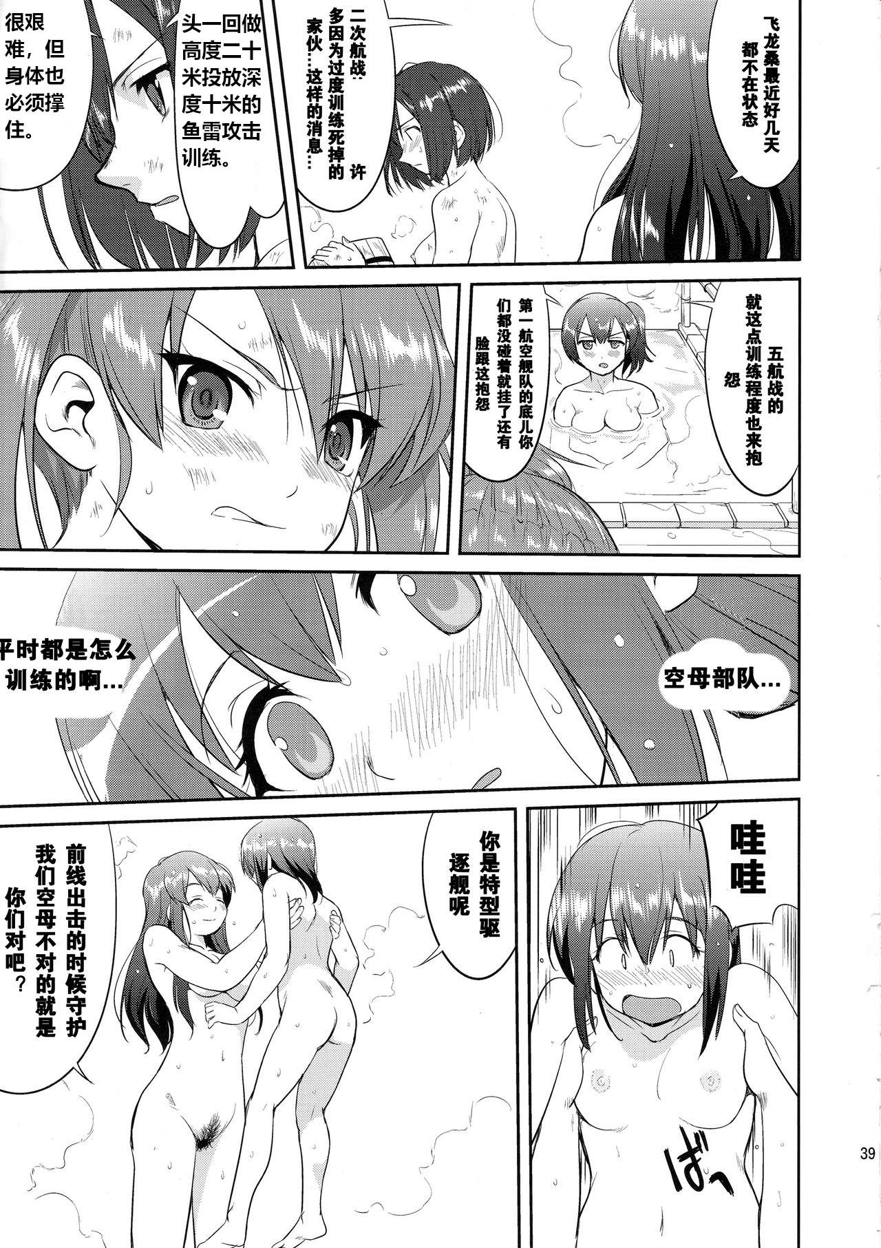 (C88) [Takotsuboya (TK)] Teitoku no Ketsudan  Showa 16-nen no Haisen (Kantai Collection -KanColle-) [Chinese] [卞赤鲤汉化](个人修正） 37