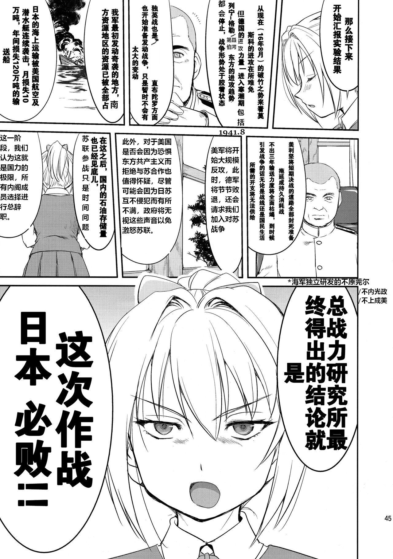 (C88) [Takotsuboya (TK)] Teitoku no Ketsudan  Showa 16-nen no Haisen (Kantai Collection -KanColle-) [Chinese] [卞赤鲤汉化](个人修正） 43