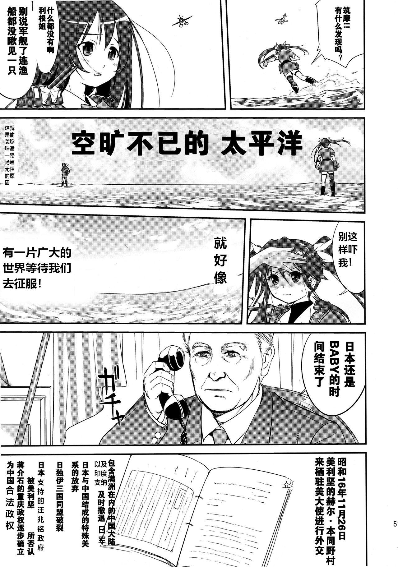 (C88) [Takotsuboya (TK)] Teitoku no Ketsudan  Showa 16-nen no Haisen (Kantai Collection -KanColle-) [Chinese] [卞赤鲤汉化](个人修正） 49