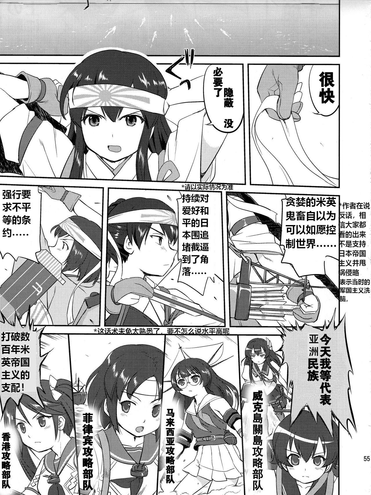 (C88) [Takotsuboya (TK)] Teitoku no Ketsudan  Showa 16-nen no Haisen (Kantai Collection -KanColle-) [Chinese] [卞赤鲤汉化](个人修正） 53