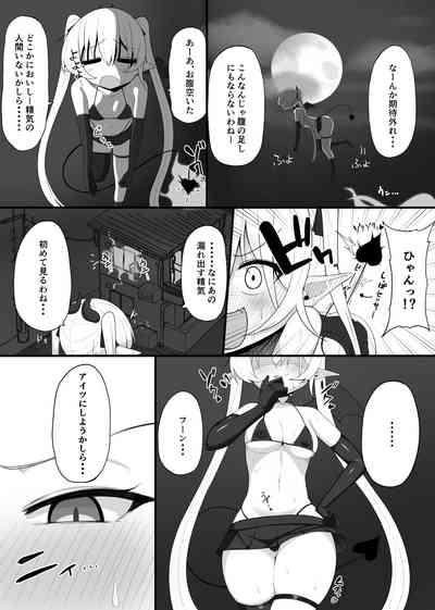 inma no ejiki ni nari nasai ~tsu! 3