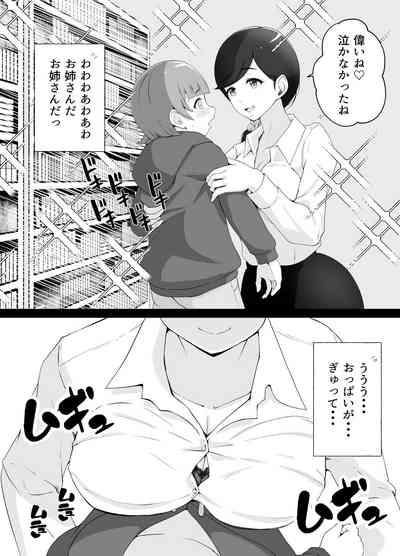 図書館司書さんの秘密の性教育 10