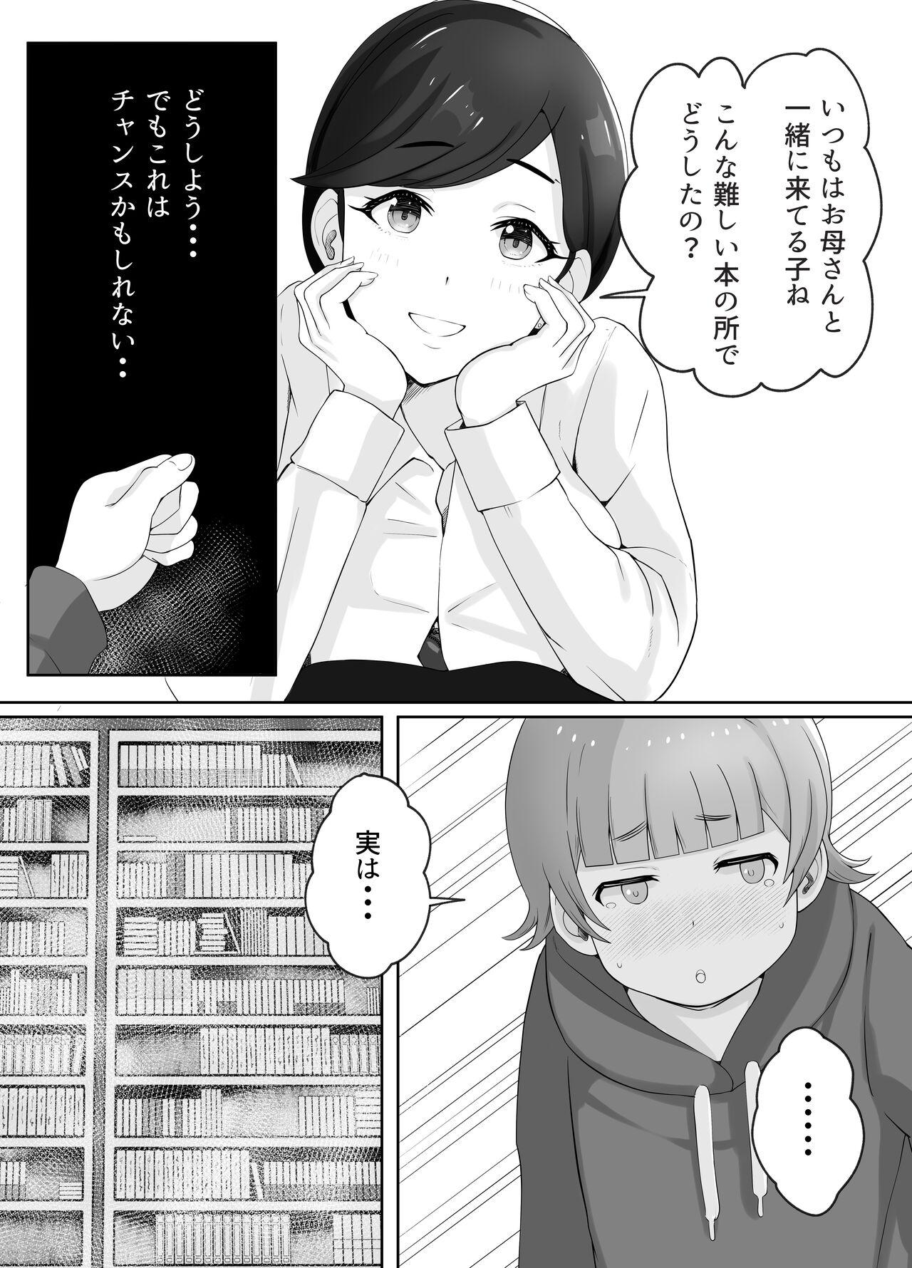 図書館司書さんの秘密の性教育 - Page 11