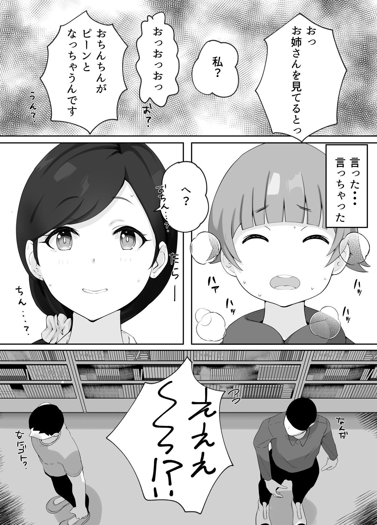 図書館司書さんの秘密の性教育 - Page 12