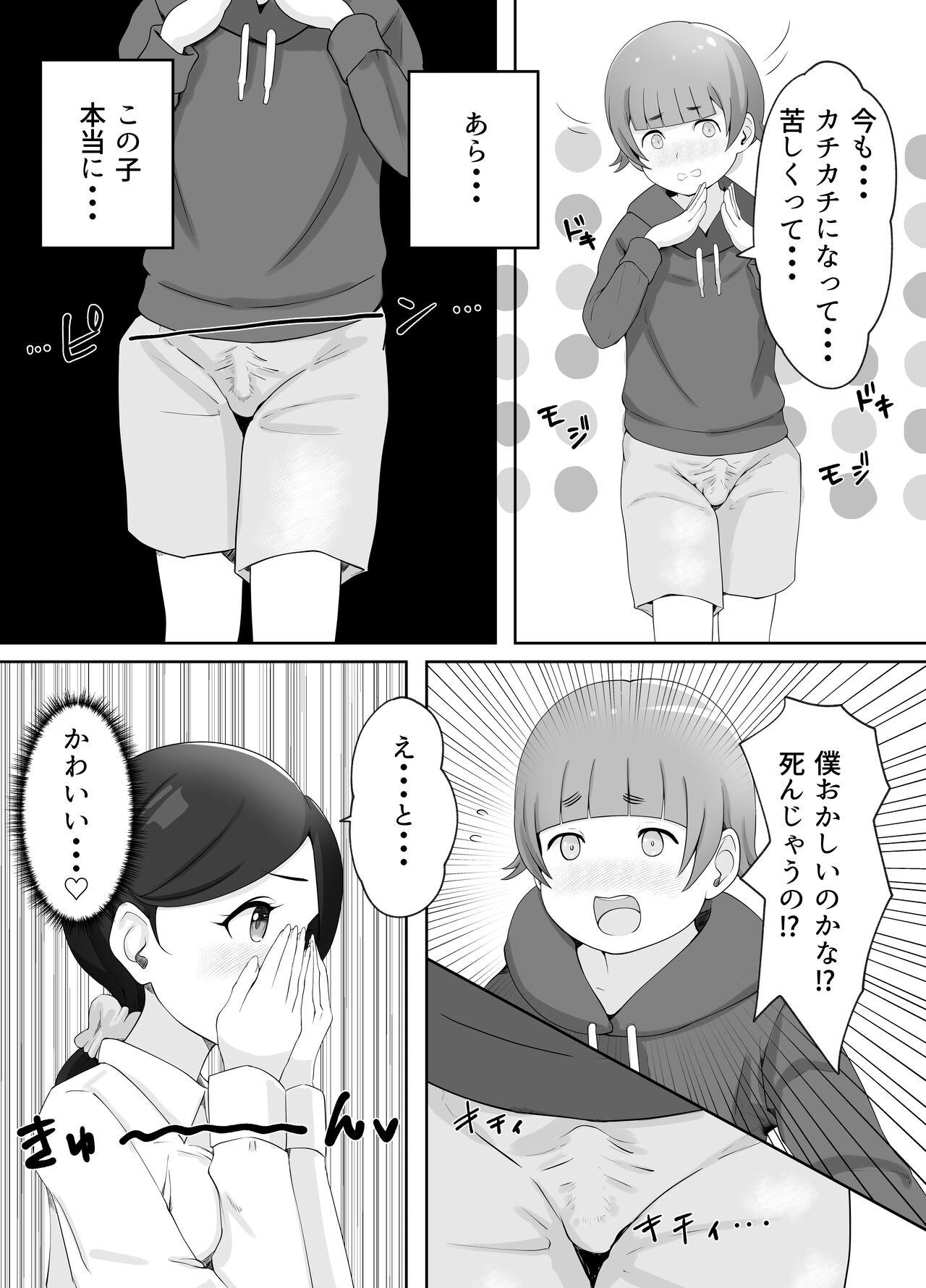 図書館司書さんの秘密の性教育 - Page 13