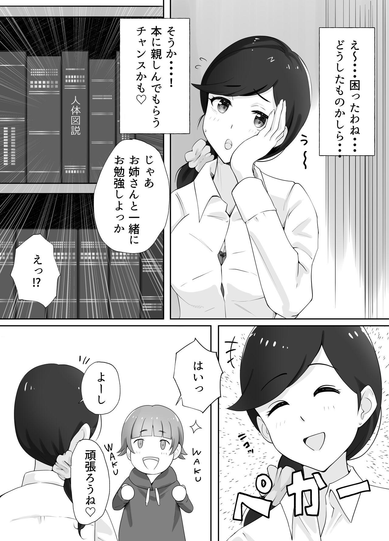 図書館司書さんの秘密の性教育 - Page 14