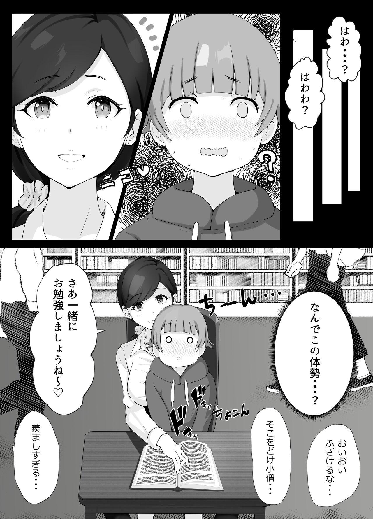 図書館司書さんの秘密の性教育 - Page 15