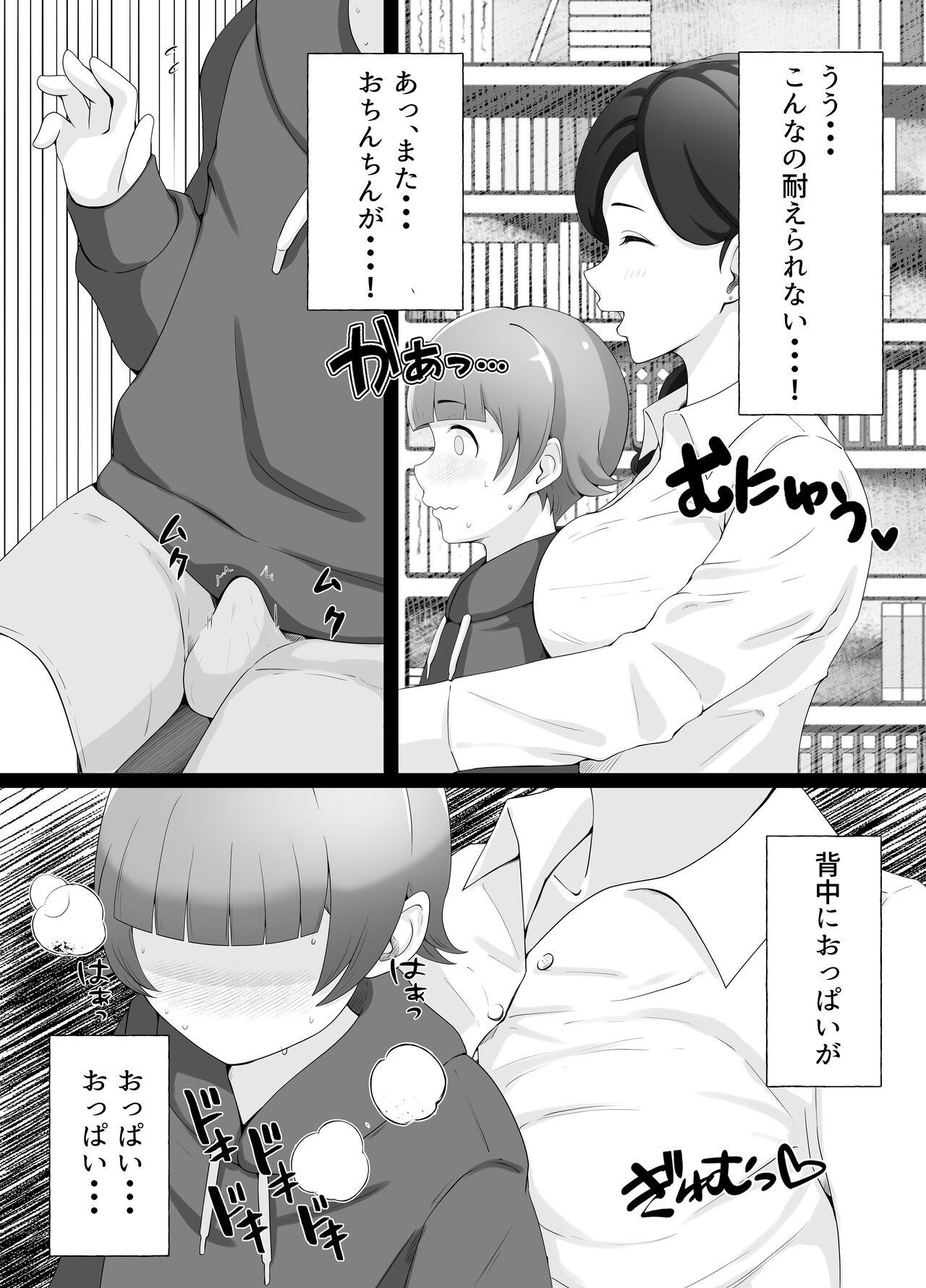 図書館司書さんの秘密の性教育 - Page 16
