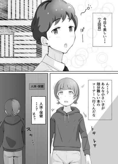 図書館司書さんの秘密の性教育 3