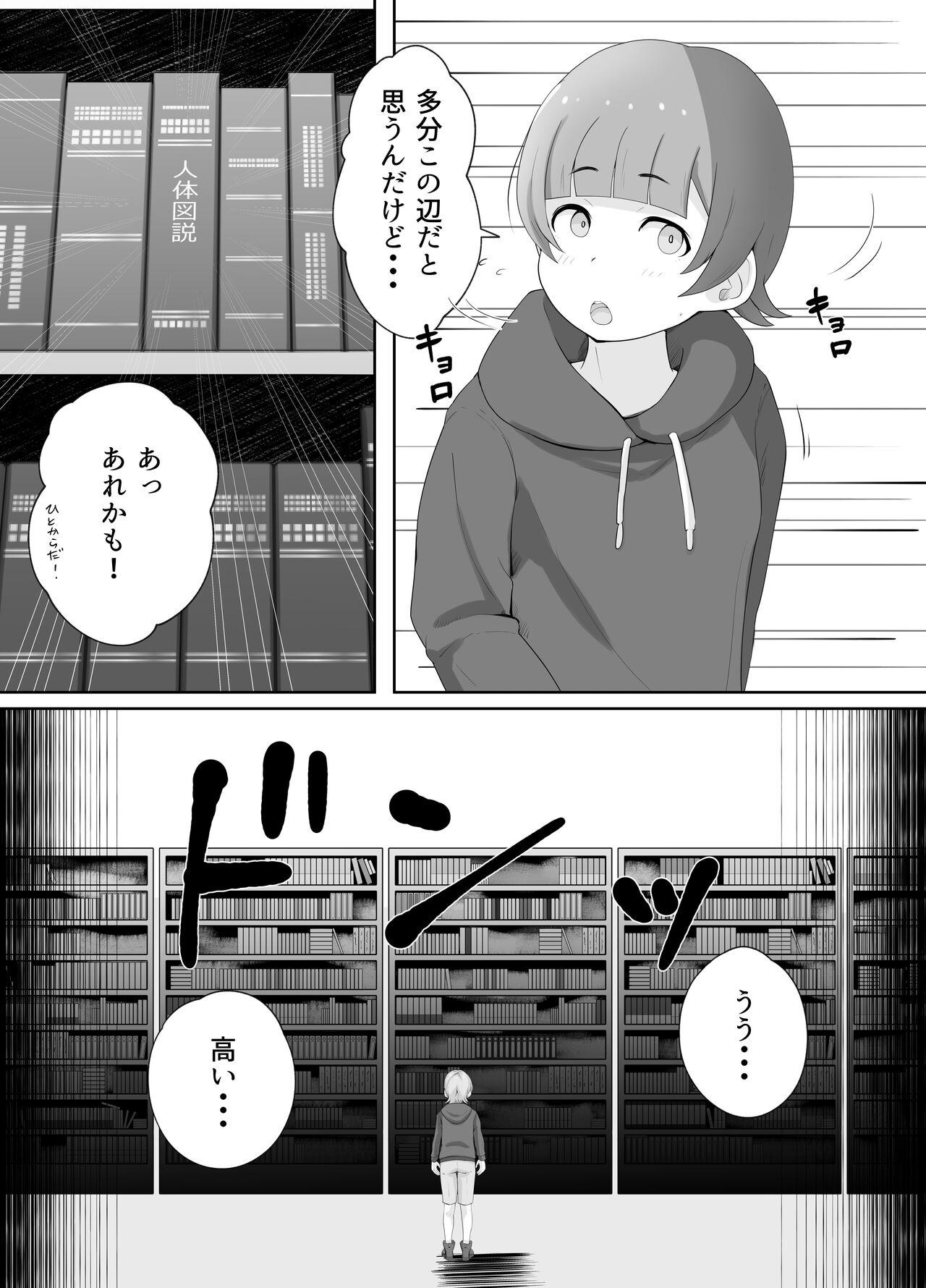 図書館司書さんの秘密の性教育 - Page 5