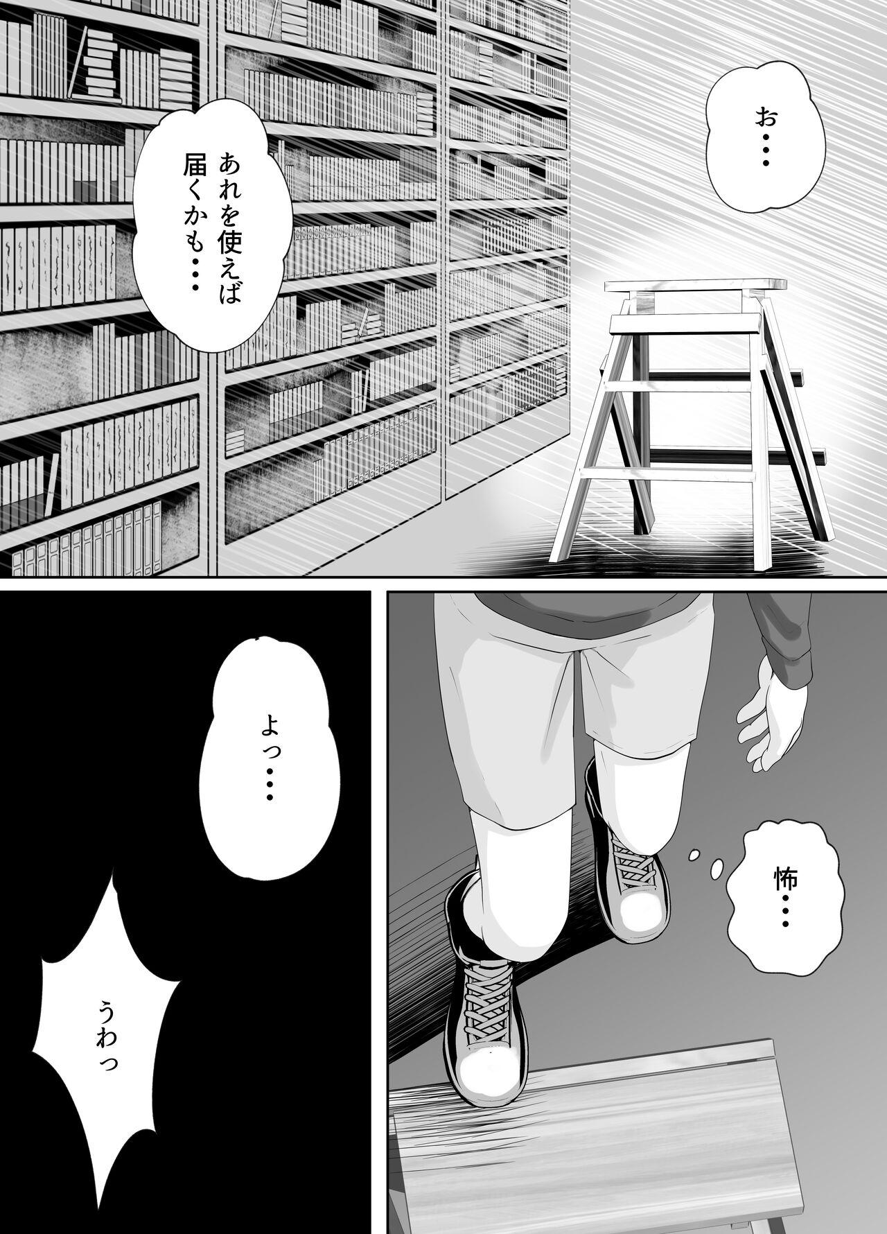 図書館司書さんの秘密の性教育 - Page 6