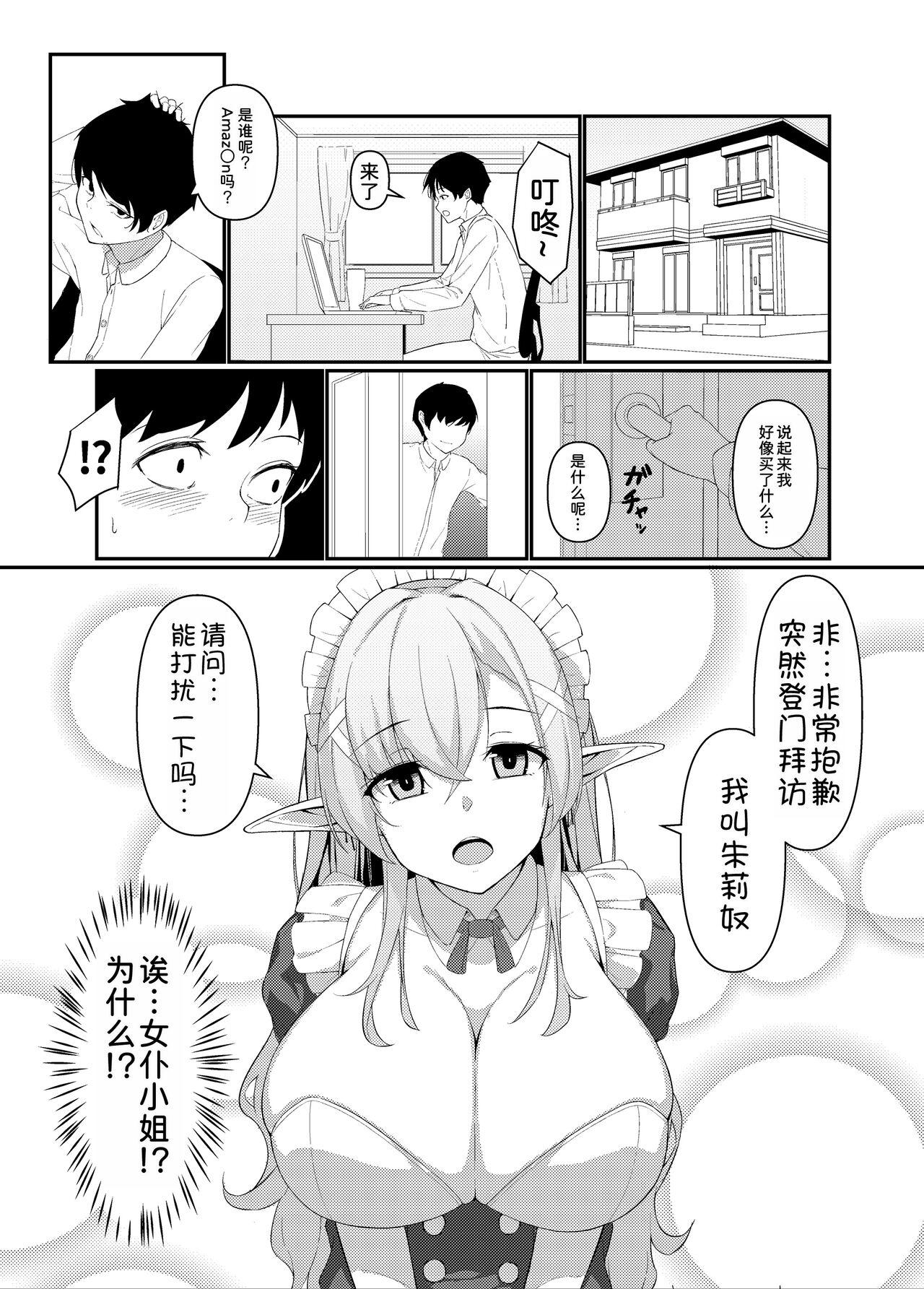 Elf Maid no Julienne-san 2