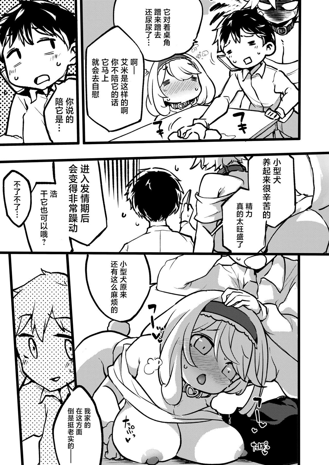 Aiken no Hatsujyouuki - Page 7