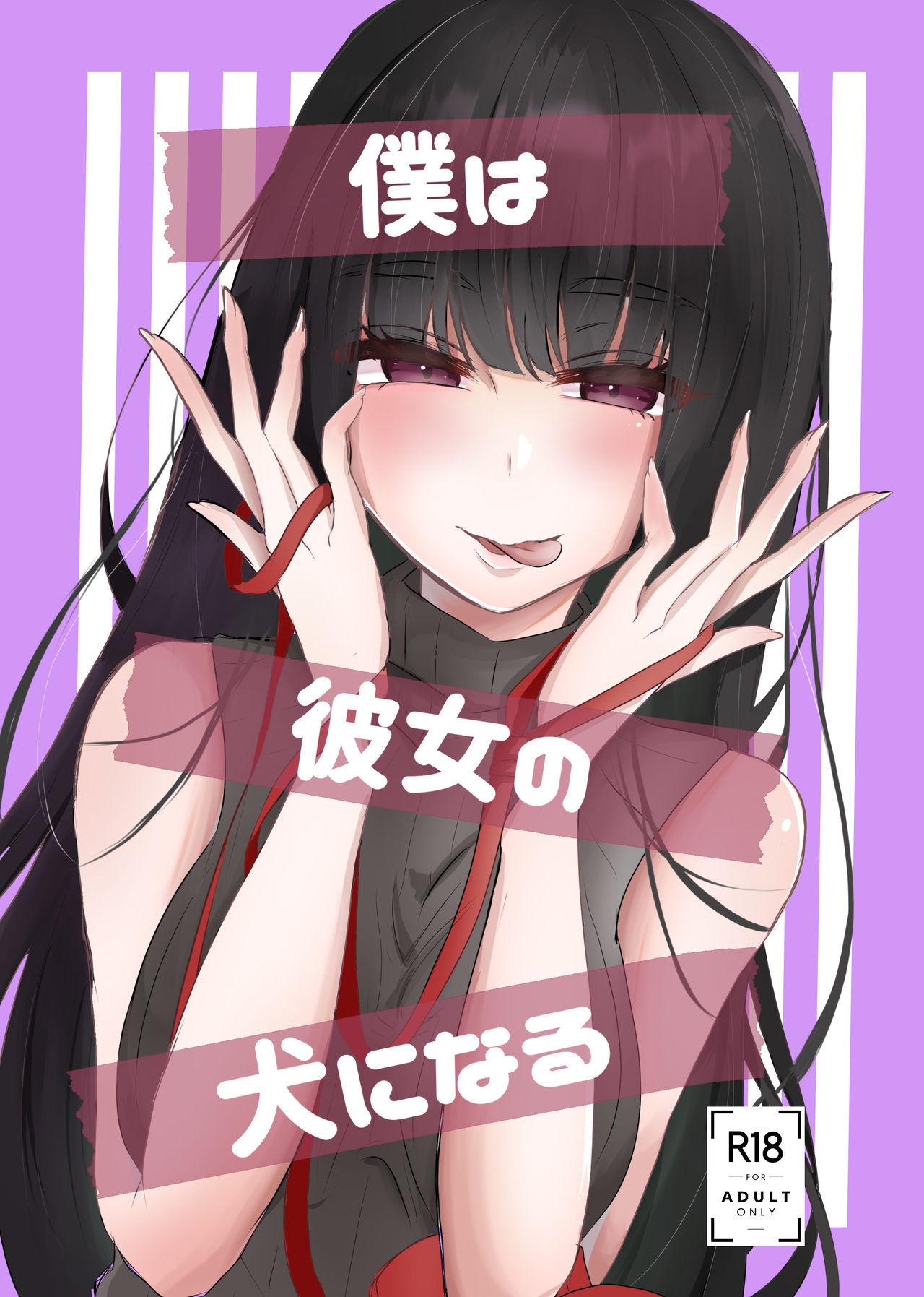 I Will Become Her Dog - Page 1