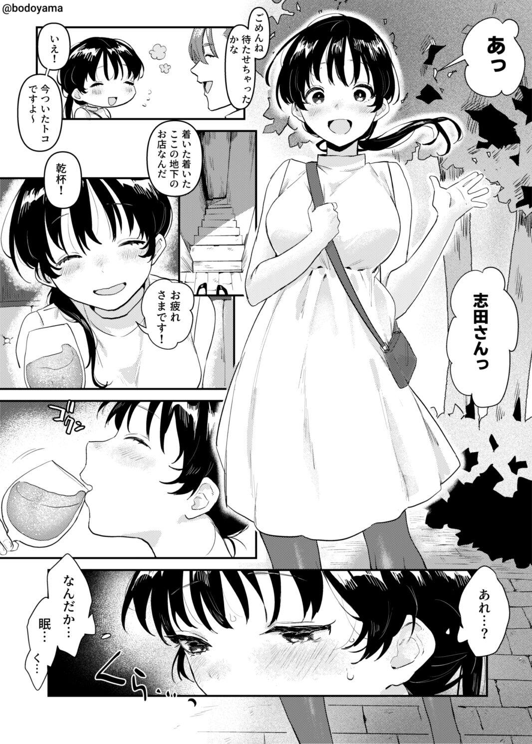 Konkatsu de Yabai Otoko ni hikkakatte nemurasarete sukihoudai sarechau Hanashi 2