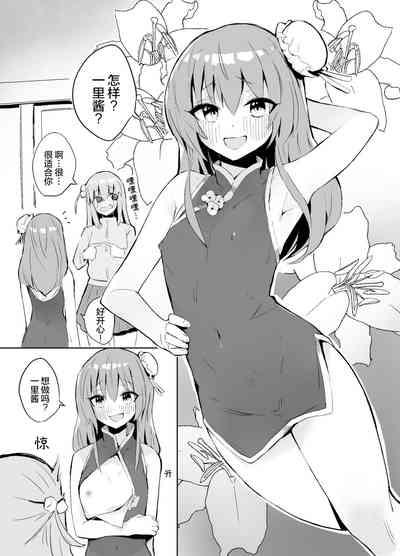 BOCCHI THE KITACHAN!! 10