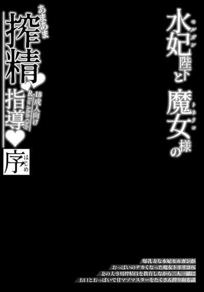 Morgan Heika to Tonelico-sama no Amaama Sakusei Shidou Hajime 4