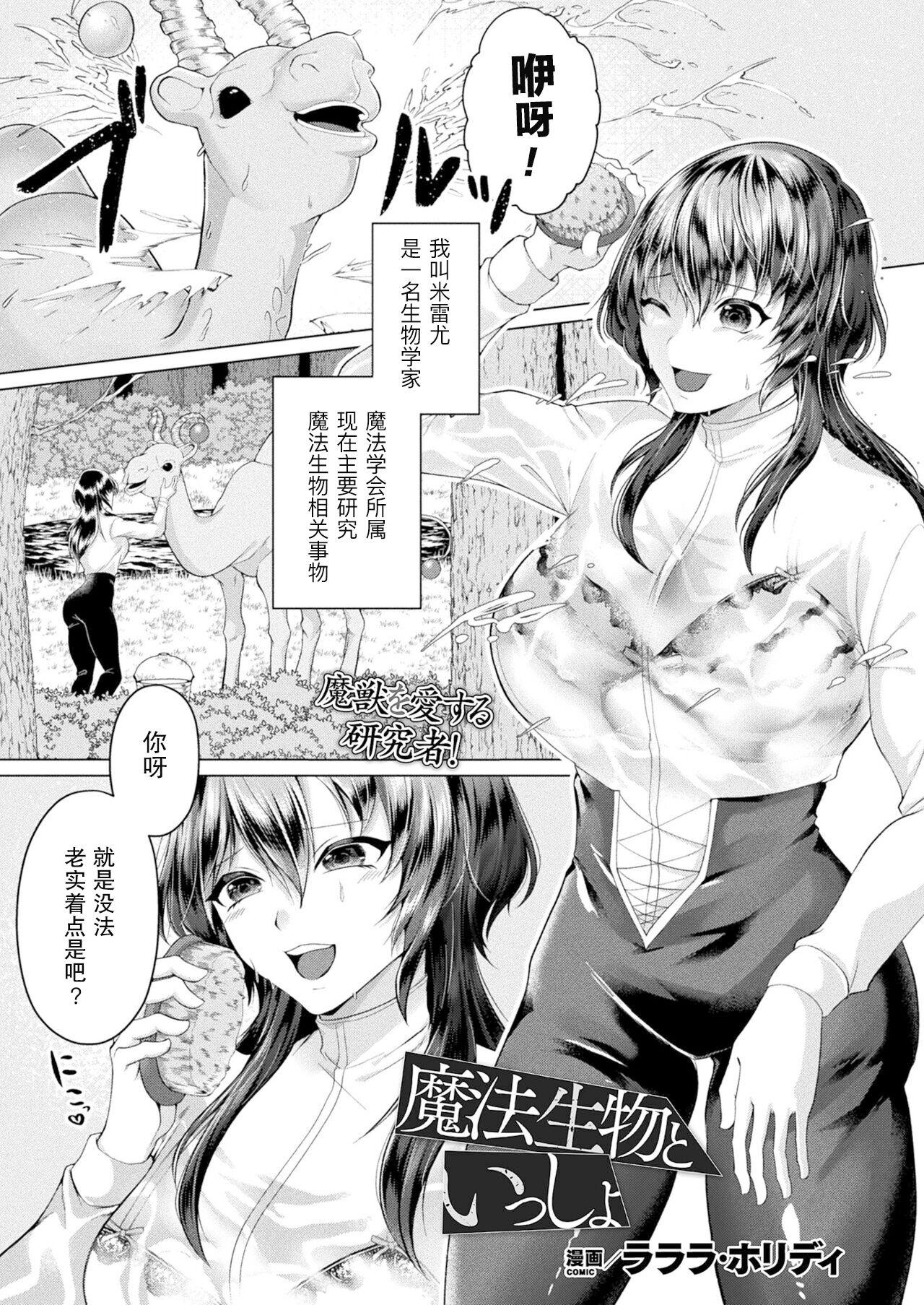 ［Lalala Holiday］和魔法生物在一起（COMIC Unreal 2022-12 Vol.100） 0